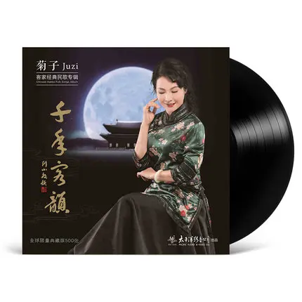 Fennessy Wholesale Millennium Guest Rhyme-Juzi Hakka Classic Folk Song bulk music cds
Fennessy Wholesale Millennium Guest Rhyme-Juzi Hakka Classic Folk Song bulk music cds