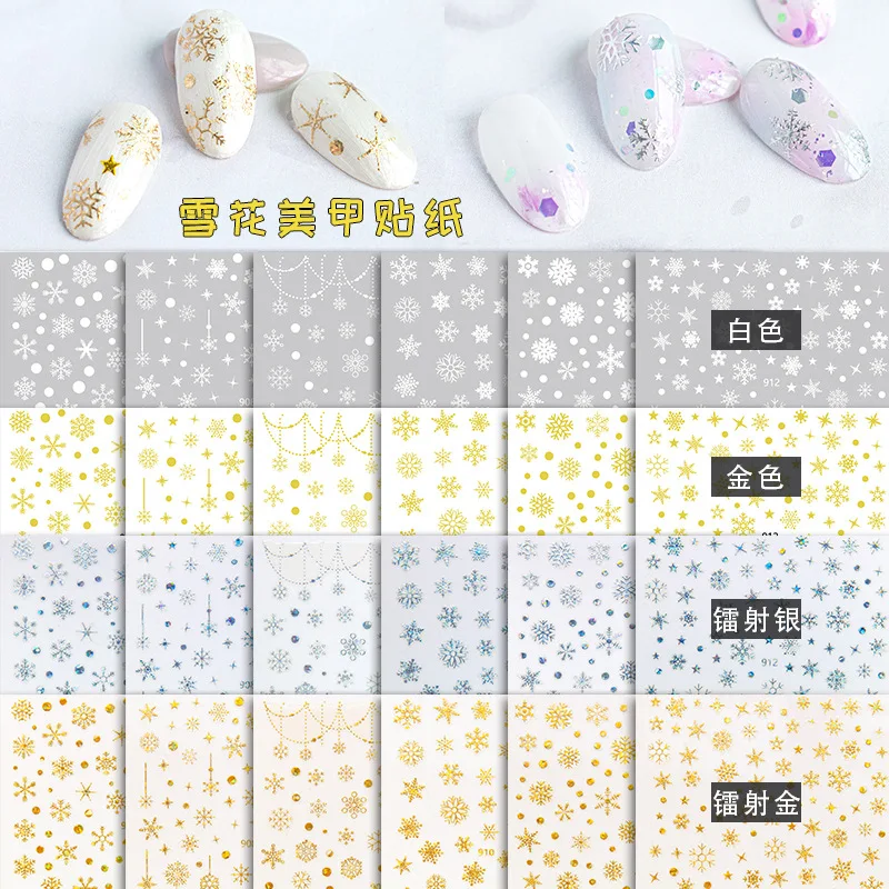 907-912 Christmas Snowflake Nail Sticker Europe and America 5d Embossed Waterproof Laser Bronzing Nail Sticker
907-912 Christmas Snowflake Nail Sticker Europe and America 5d Embossed Waterproof Laser Bronzing Nail Sticker