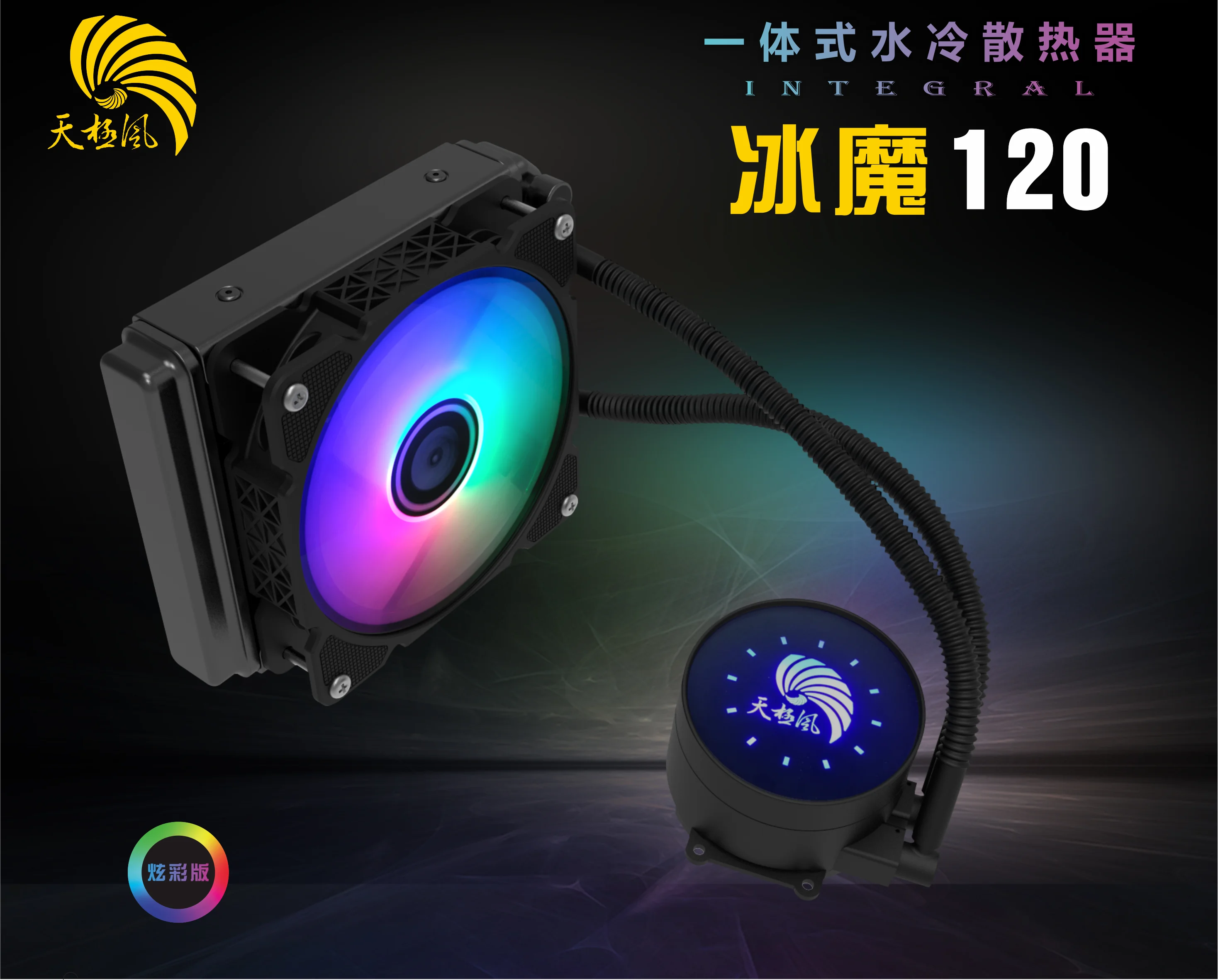 Tianjifeng cpu water cooler PC Radiator Industrial Fan liquid cooling system LIQUID COOLER
Tianjifeng cpu water cooler PC Radiator Industrial Fan liquid cooling system LIQUID COOLER