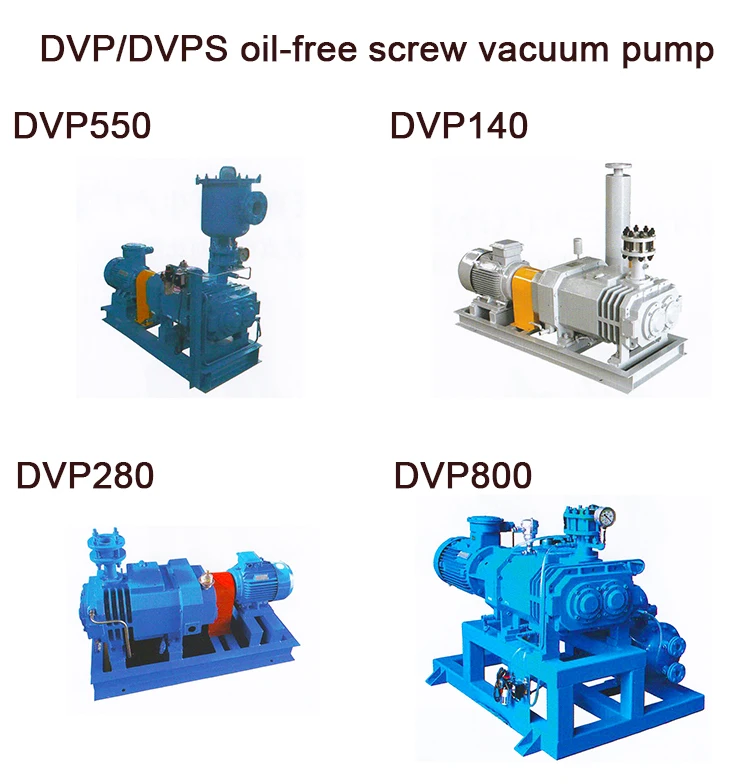 dvp 无油螺杆 xd 旋转叶片真空泵数控机器真空泵