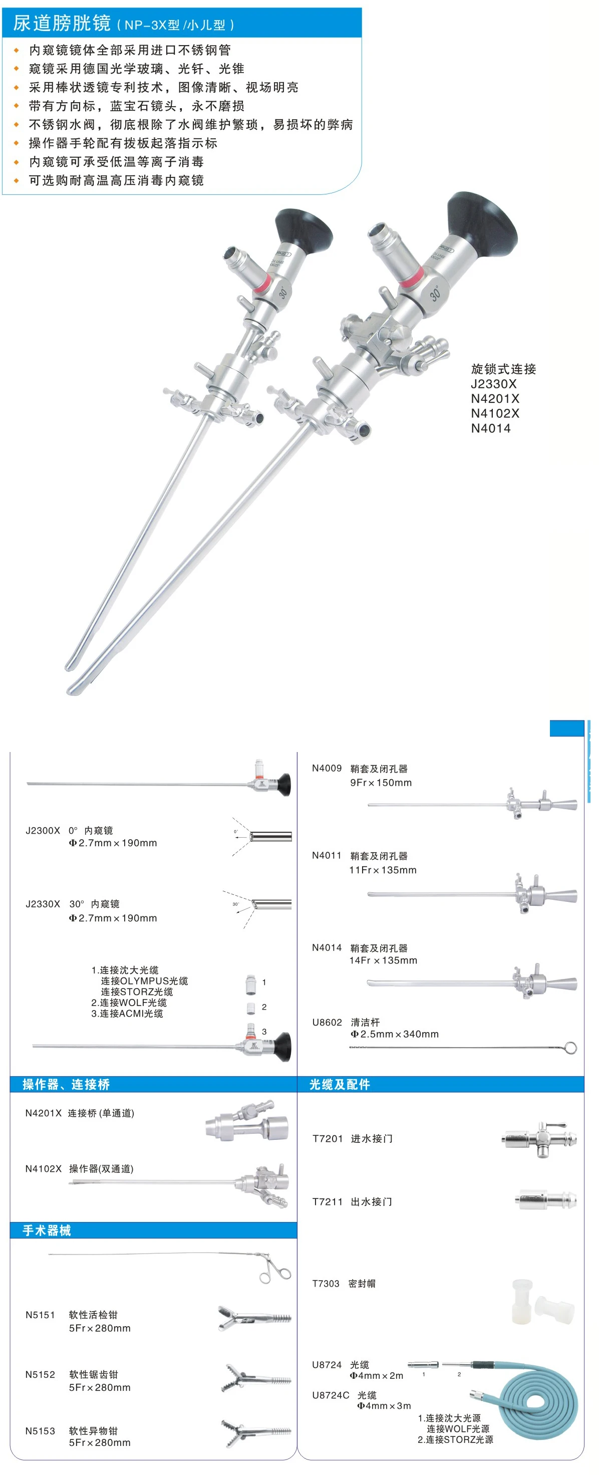 成人膀胱镜仪器