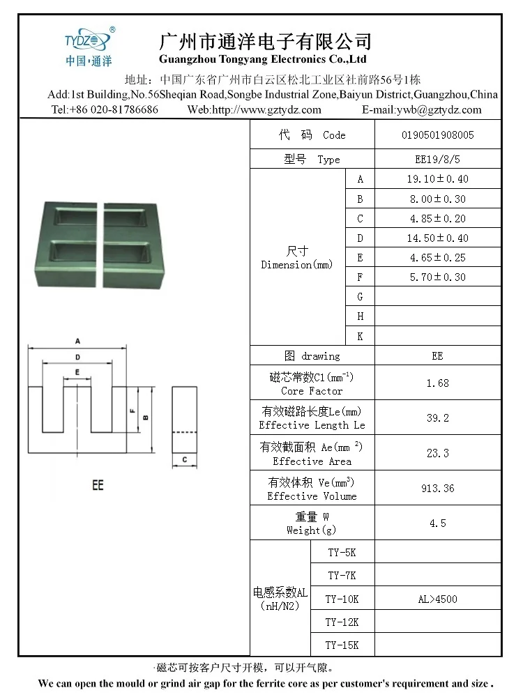 磁芯ee19/8/5