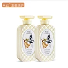 Wholesale hair care shampoo set 500ML organic ginger anti-hair loss shampoo