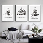 Black and White Arabic Poster Print Calligraphy Picture living room islamic canvas painting art