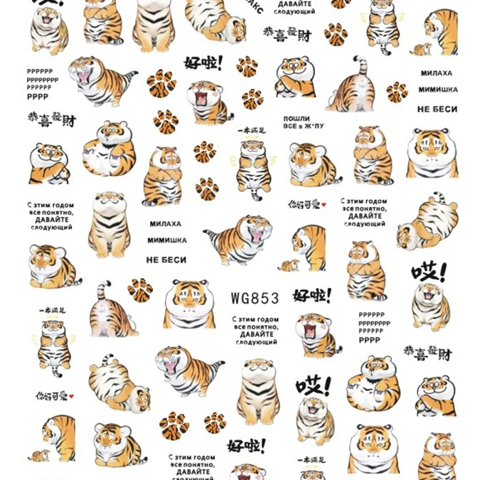 New Year 2022 3D Cartoon Tiger Nail Art Stickers Decorations New Year Animal Nail Decals, As picture show
New Year 2022 3D Cartoon Tiger Nail Art Stickers Decorations New Year Animal Nail Decals, As picture show