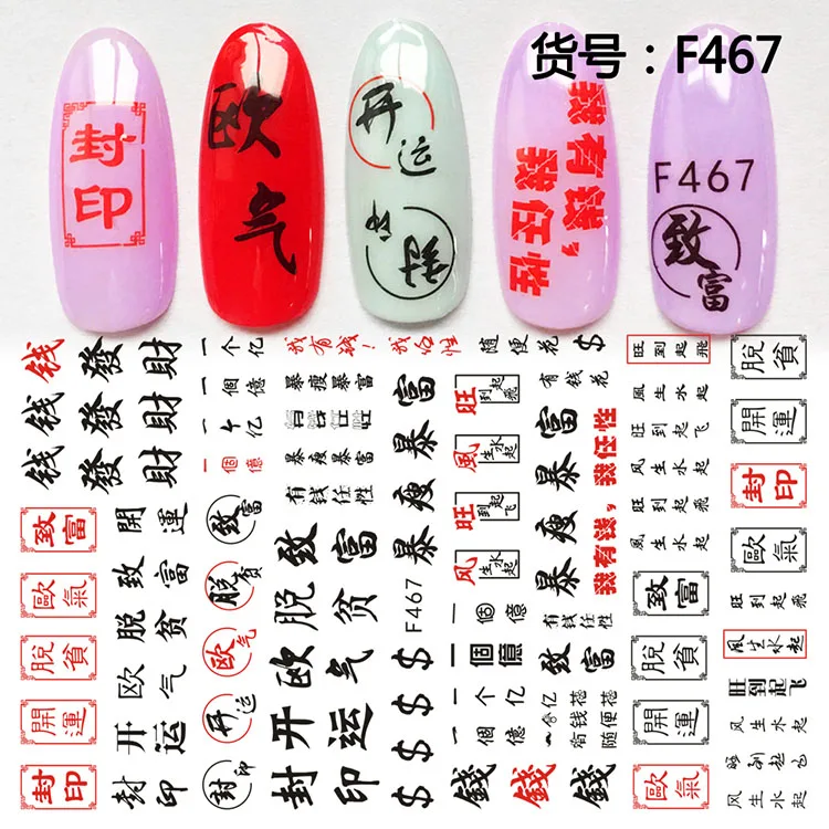 F465-F478 Factory Wholesale Chinese Letters Nail Art Decals 3D Manicure, As picture show
F465-F478 Factory Wholesale Chinese Letters Nail Art Decals 3D Manicure, As picture show