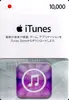 JP iTunes gift card wholesale 10000JPY Guaranteed GENUINE email delivery