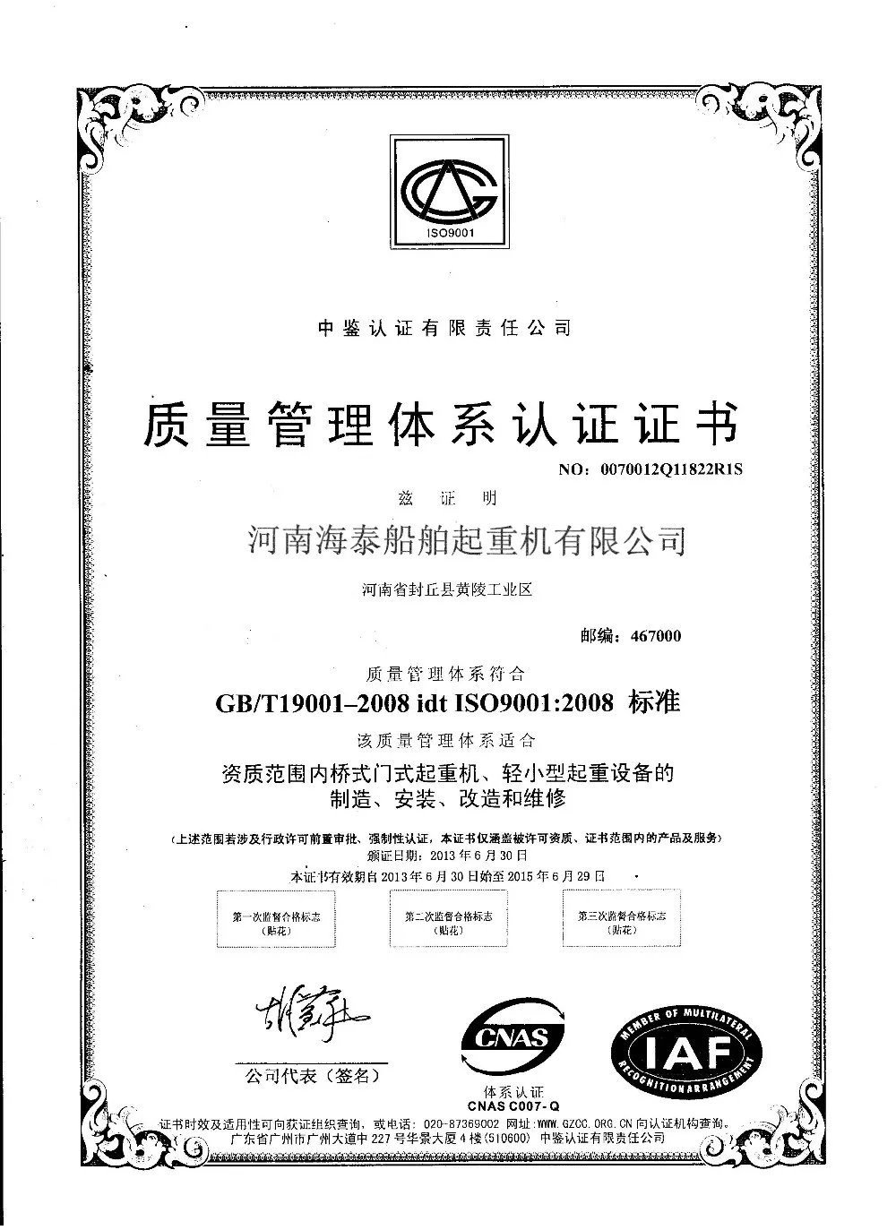 ISO Certificate of Henan Haitai Ship Crane Co., Ltd.jpg
