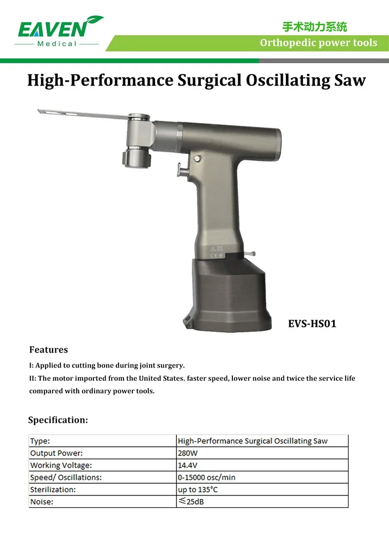 医用电动振荡锯/手术电钻/骨科电动手工具