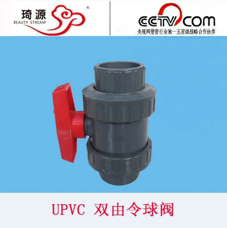 75ミリメートルpvcダブルユニオンボールバルブ/pvcボールバルブ/upvcボールバルブ-バルブ問屋・仕入れ・卸・卸売り