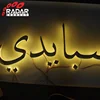 /product-detail/china-supplier-backlit-sign-led-luminous-letter-signboard-60622212058.html