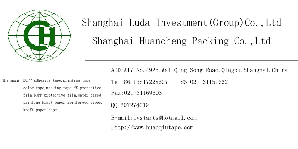 上海huanqiuカートンを包装用bopp粘着テープ仕入れ・メーカー・工場