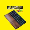 /product-detail/64-keys-optical-switches-water-proof-wired-rgb-led-lights-mechanical-gaming-programmed-keyboard-with-wood-tray-60741465498.html