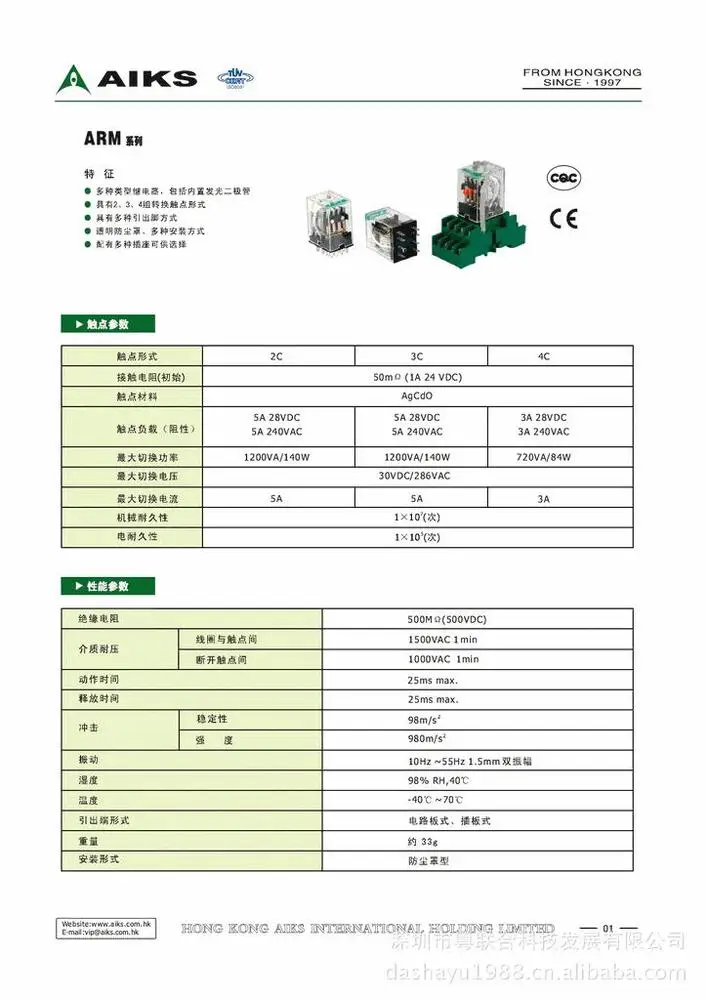 AIKS Hongkong manufacturing intermediate relay 14 feet four sets of 12V-220V 3A high quality silver contact