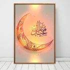 50*70 cm Islamic Lesser Bairam printed canvas not framed islamic calligraphy paintings islamic calligraphy paintings
