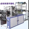 /product-detail/automatic-hospital-glove-making-machine-62064900052.html