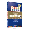 Funny Children's English Dictionary audio book for kids master basic English words