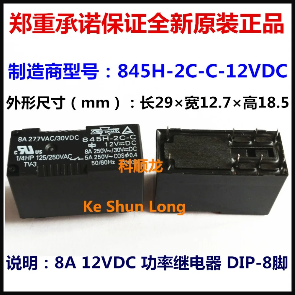 845H-2C-C-12VDC