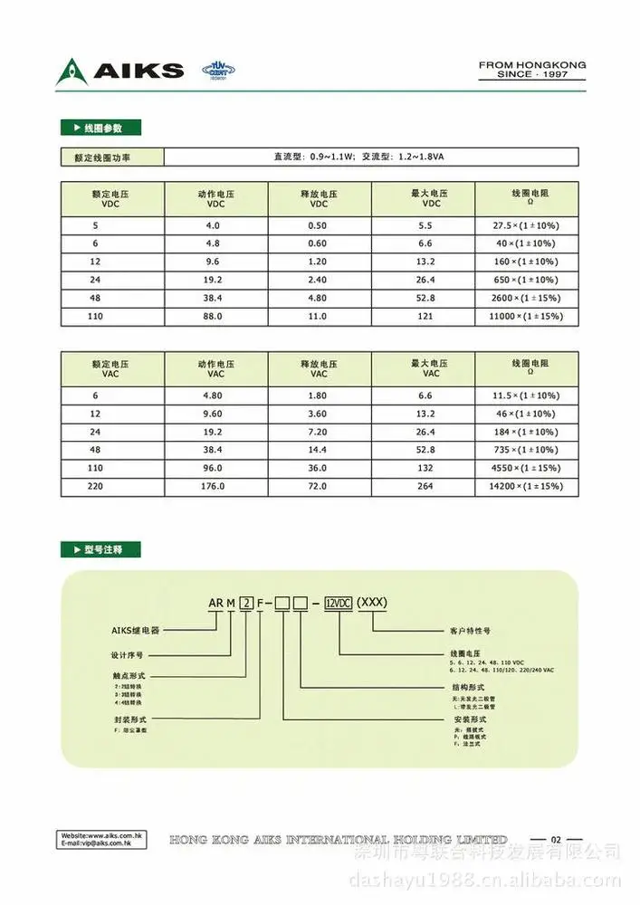 AIKS Hongkong manufacturing intermediate relay 14 feet four sets of 12V-220V 3A high quality silver contact