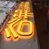 /product-detail/acrylic-luminous-letters-front-lit-and-backlit-channel-letter-sign-led-shop-logo-62208209028.html