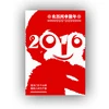 Chinese Zodiac celebration used new year wall calendar