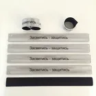 EN71/6P FREE/EN13356 CE reflective slap snap band reflective slap wrist band arm band