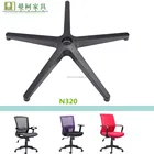 Office Chair Parts Swivel Chair Stand Nylon Base N320
