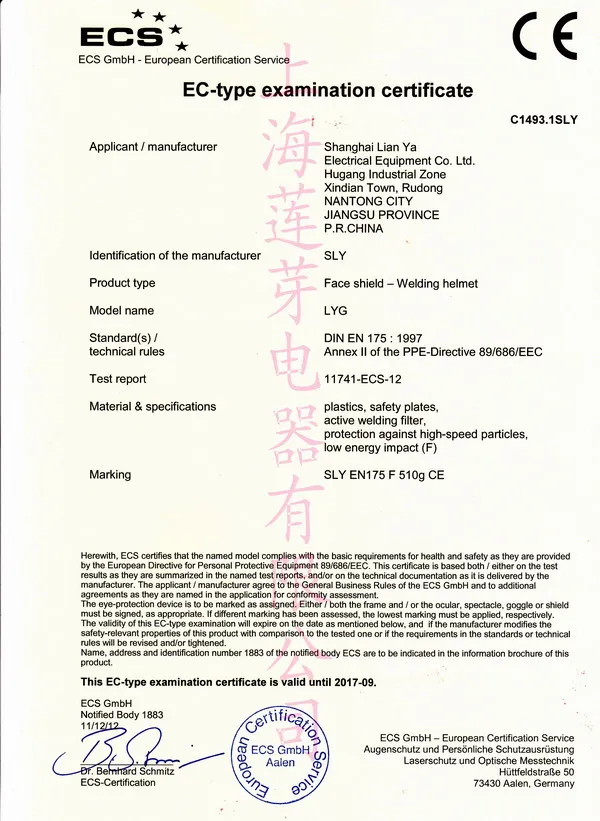 EN175 certificate LYG series 2013-12-20