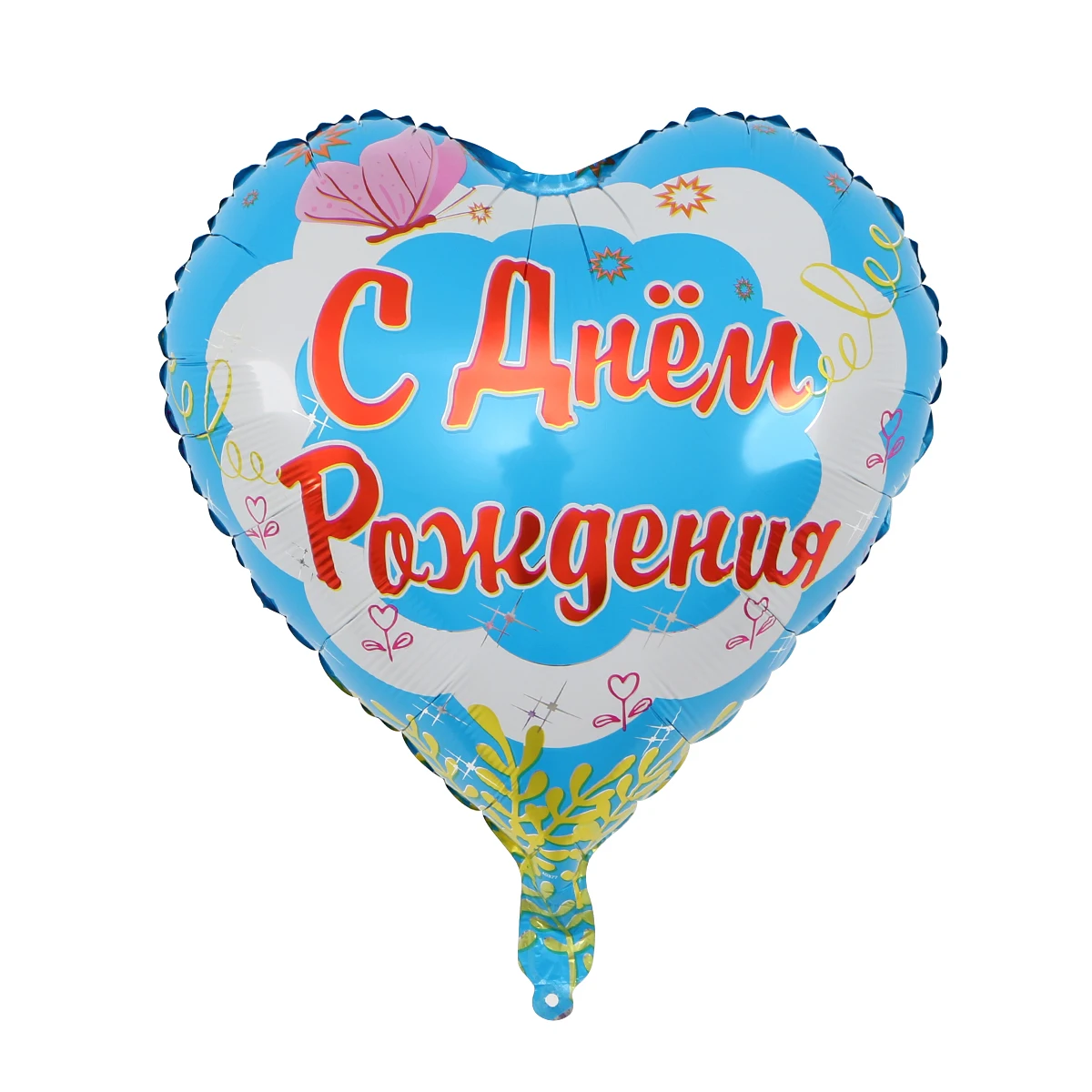 russian 18inch round happy birthday foil balloon