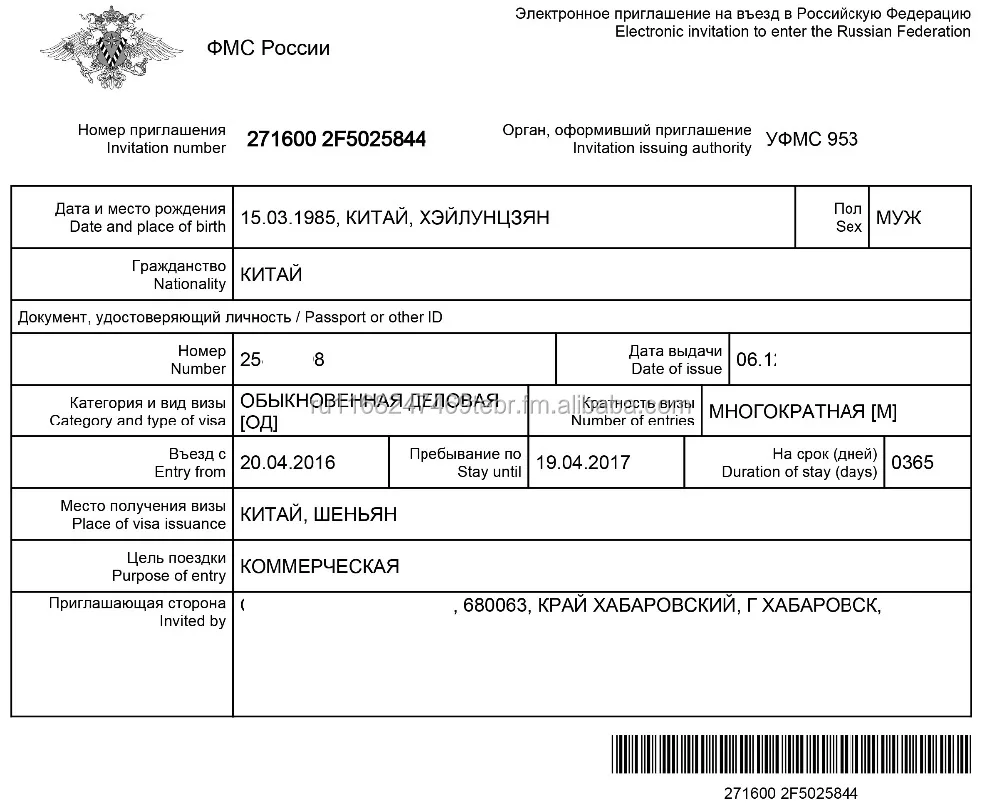 Фмс электронное приглашение Фмс электронное приглашение