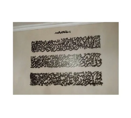 Ayat Al Kursi Art Mural Islamique