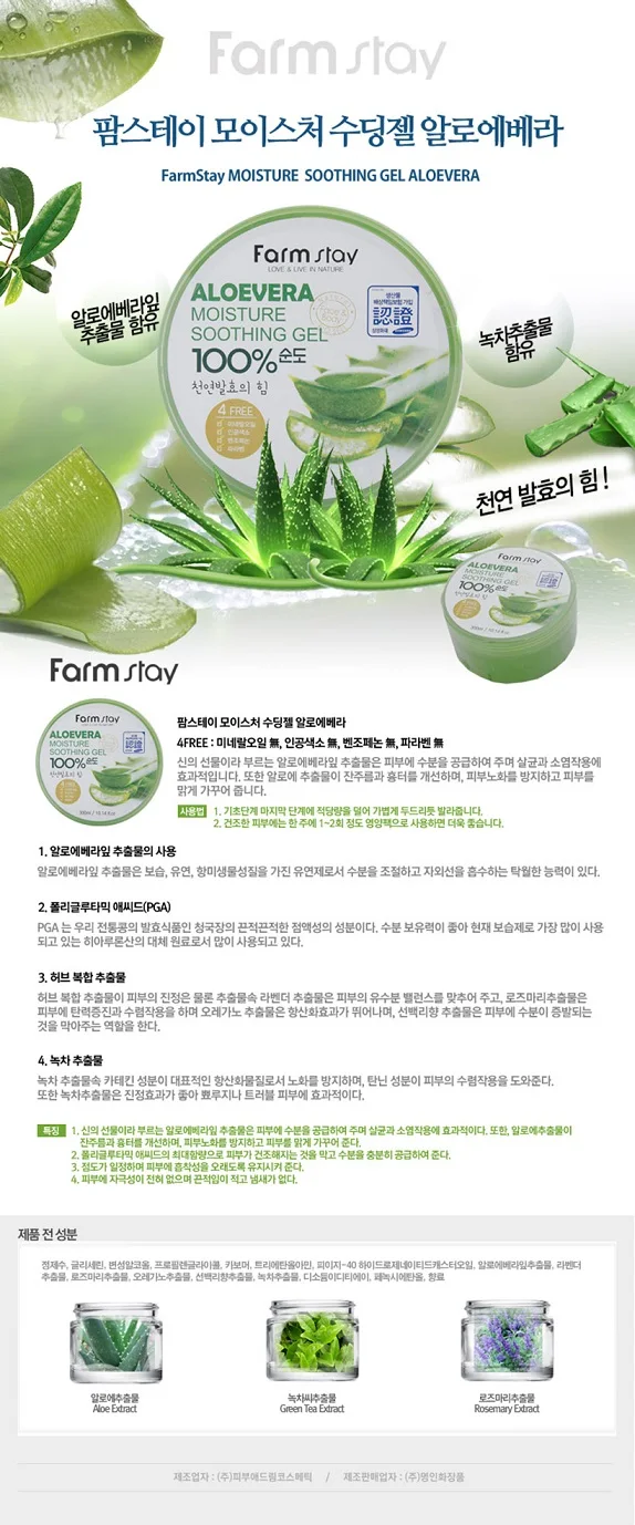 [farmstay] moisture soothing gel aloevera/tomato/snail 300ml 30