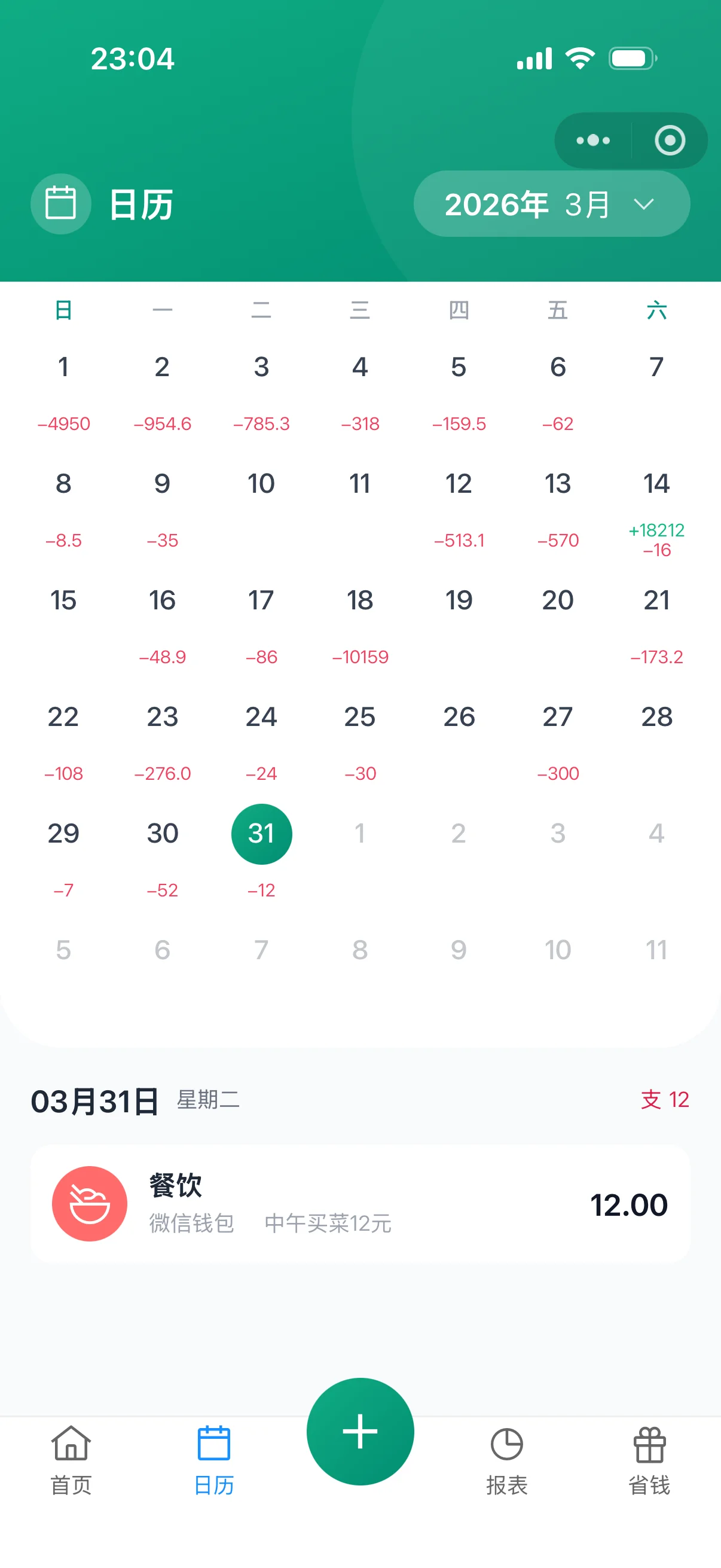 收支日历功能 - 可视化查看每日收支情况