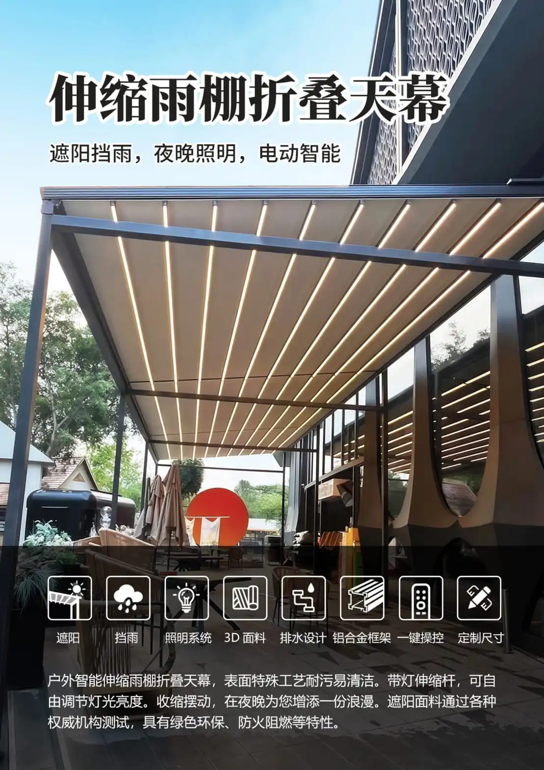 高端户外伸缩雨棚