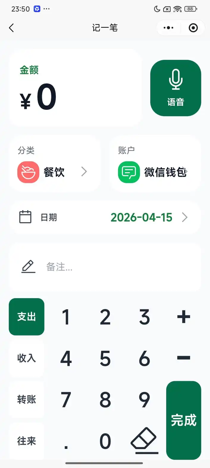 荷包记长辈关怀模式语音记账界面