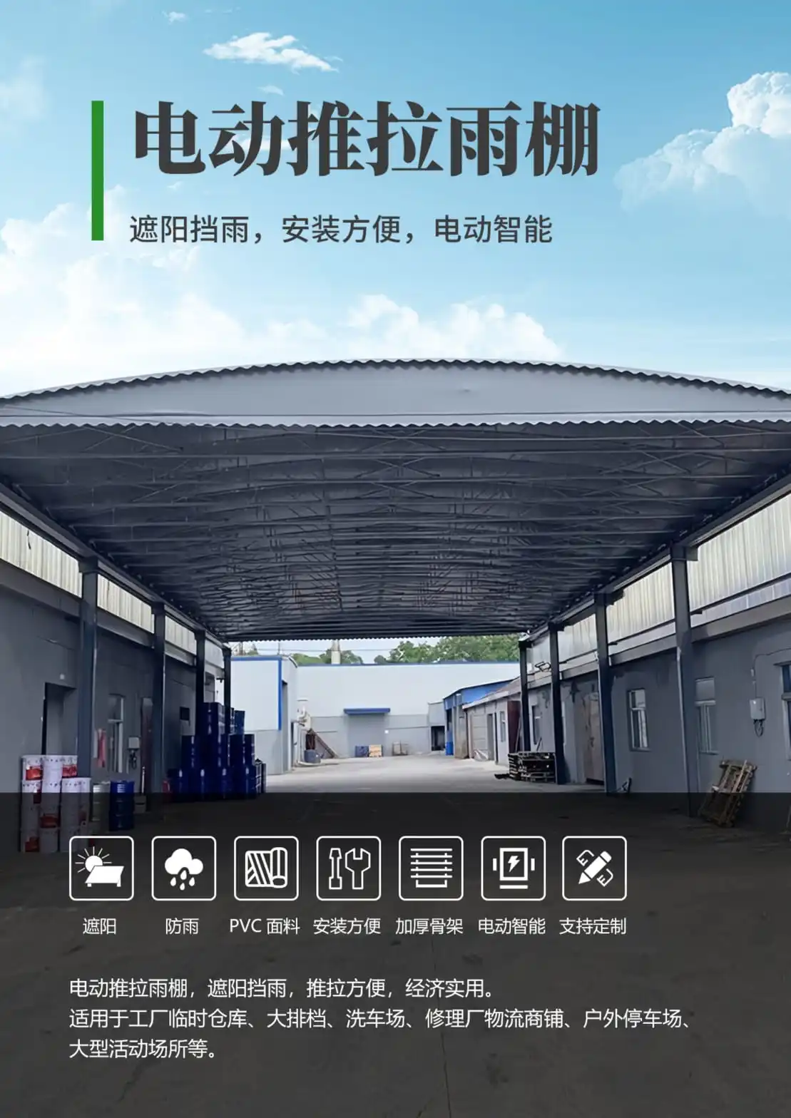 智能电动推拉雨棚