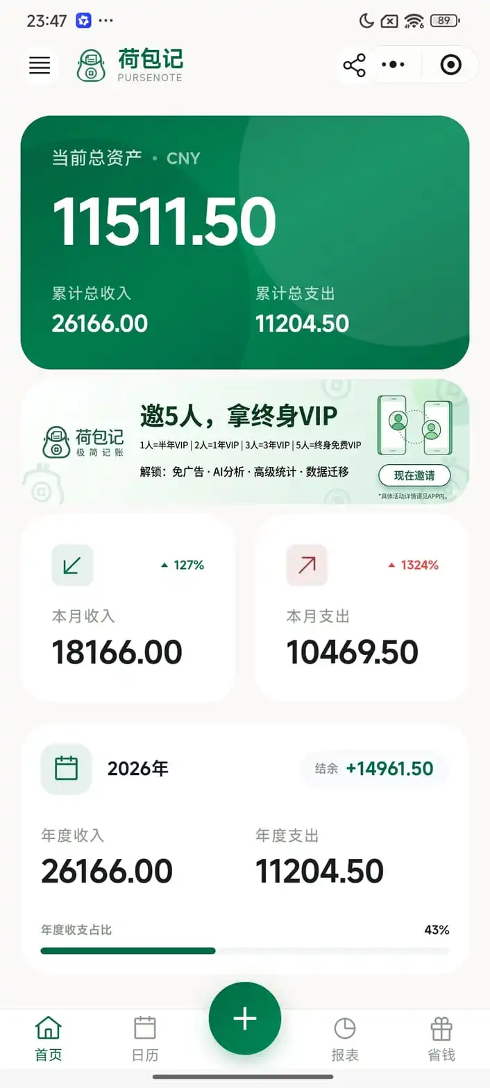 荷包记记账本小程序界面预览