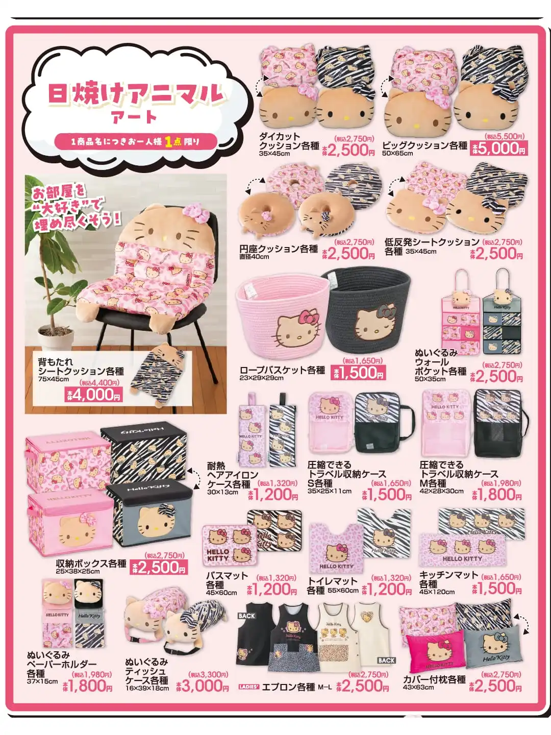 Hello Kitty sun-tanned animal art flyer with cow, dalmatian and leopard print pieces