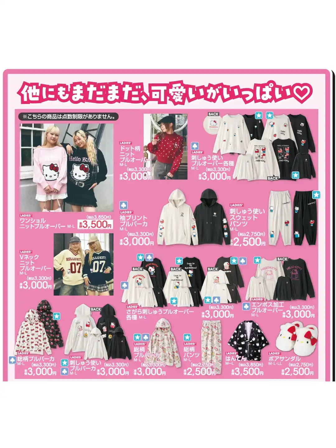 Hello Kitty knit pullovers, sweatshirts, pants, hanten jacket and boa sandals on a hot pink flyer