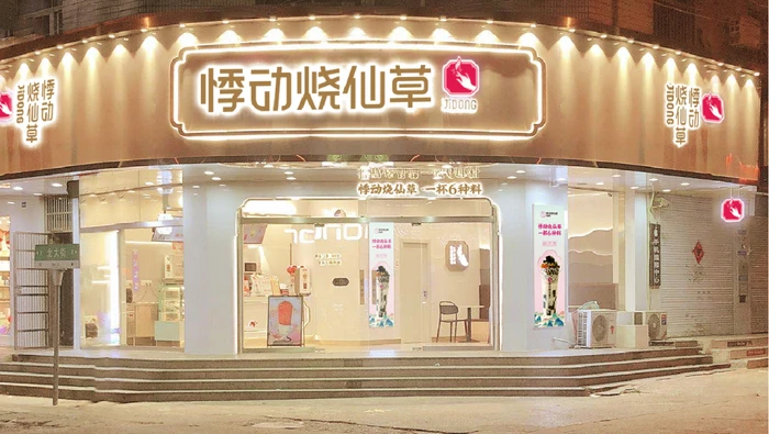 Jidong Tea & Dessert Store