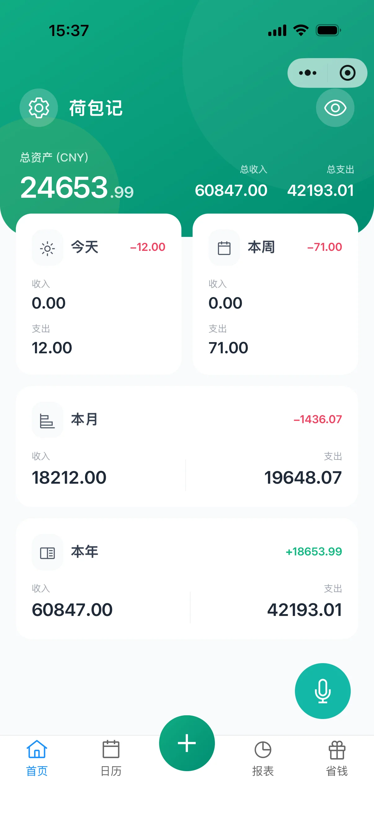 荷包记应用界面展示 - 极简语音记账工具