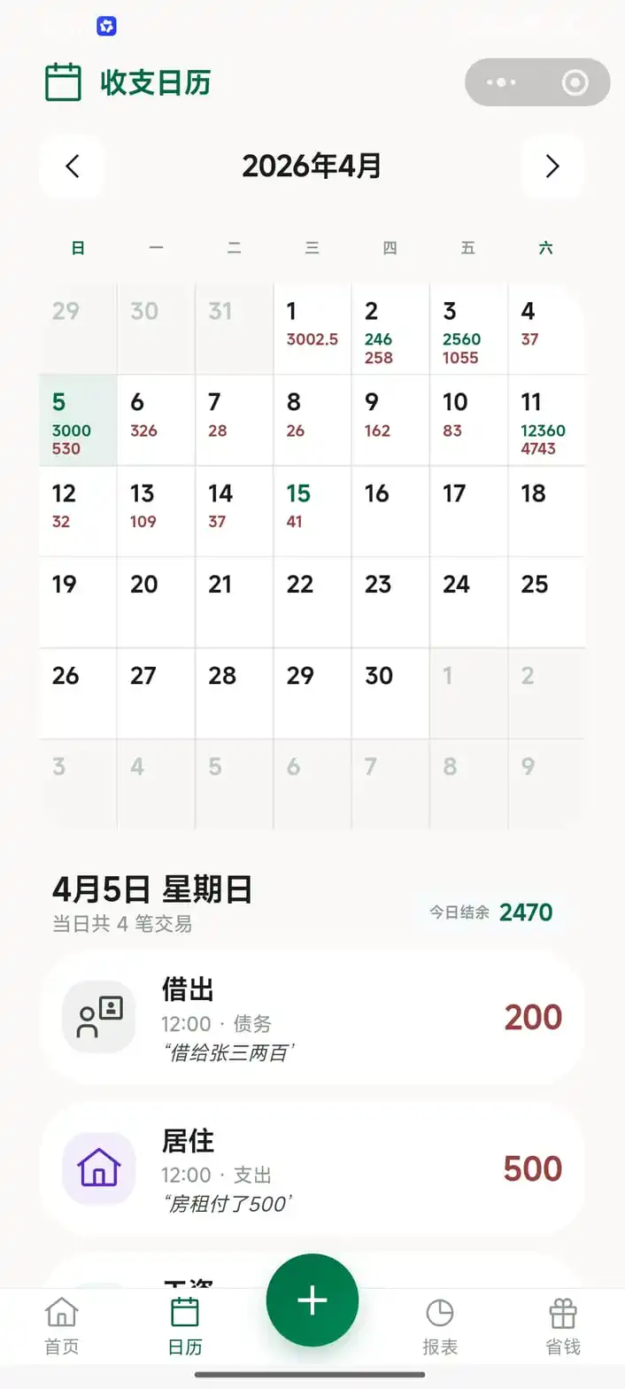 荷包记收支日历视图展示每一笔开销
