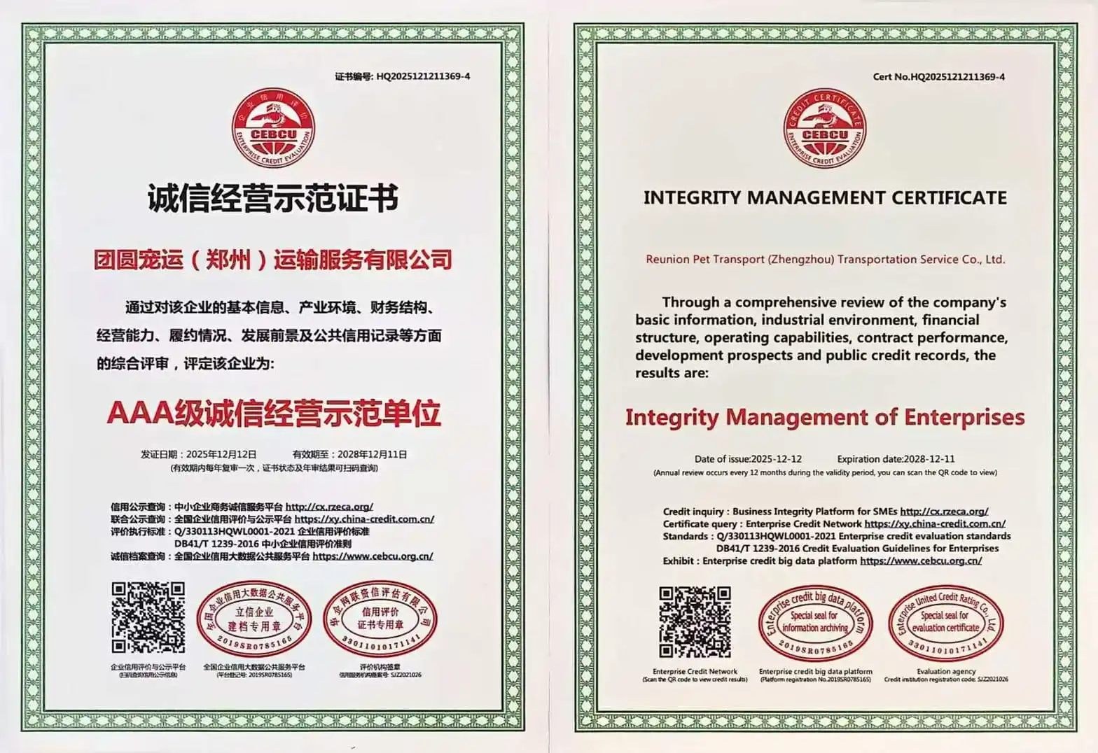 AAA级诚信经营示范单位