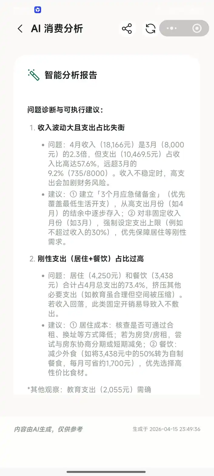 荷包记AI消费分析报告诊断财务健康