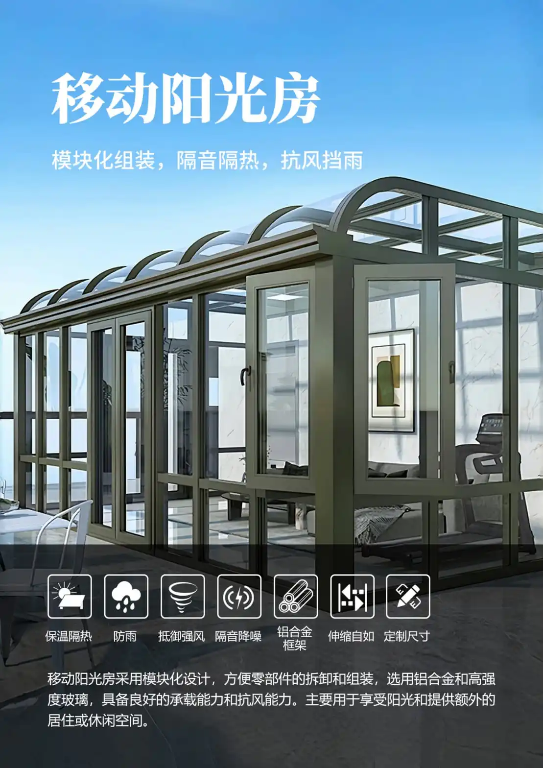 智能移动阳光房