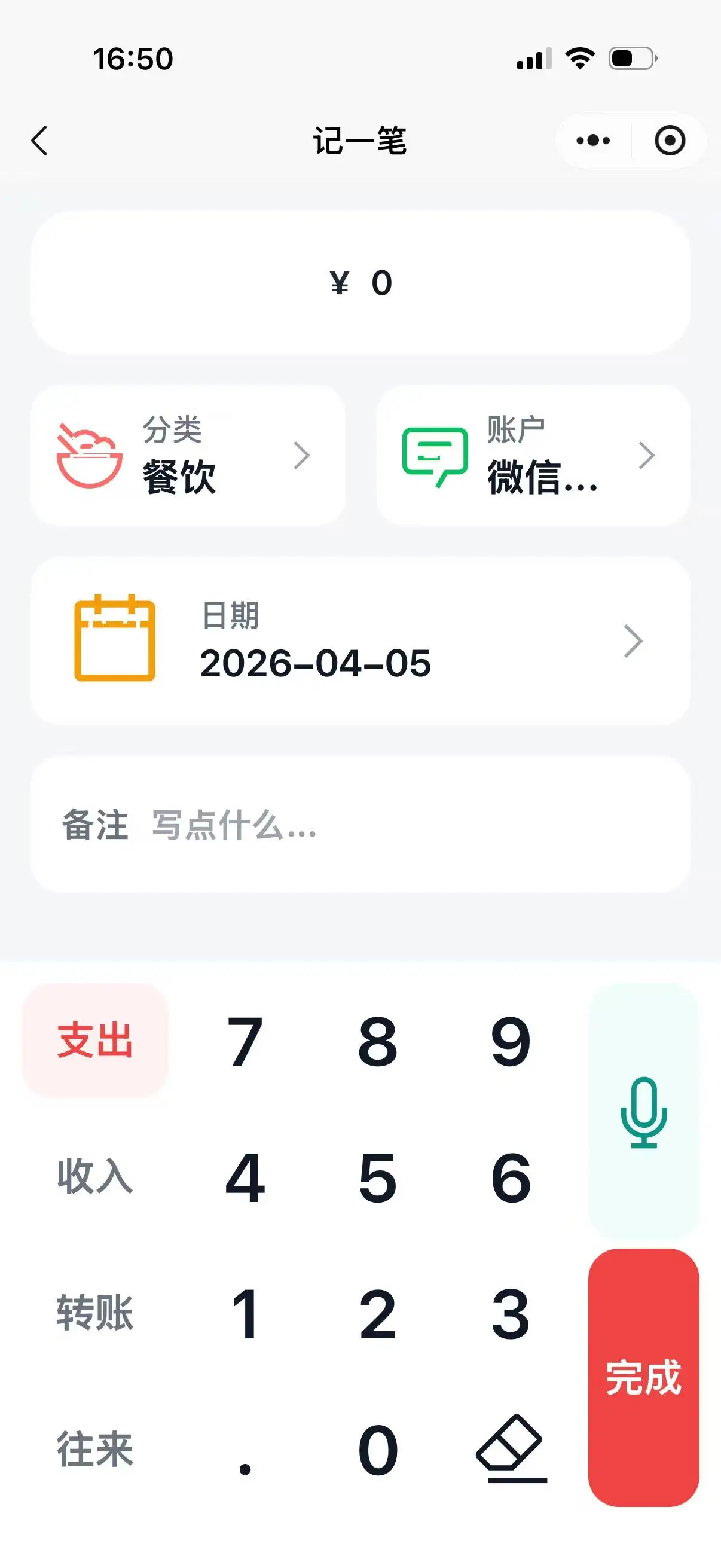 长辈语音记账 - 全语音输入更简单