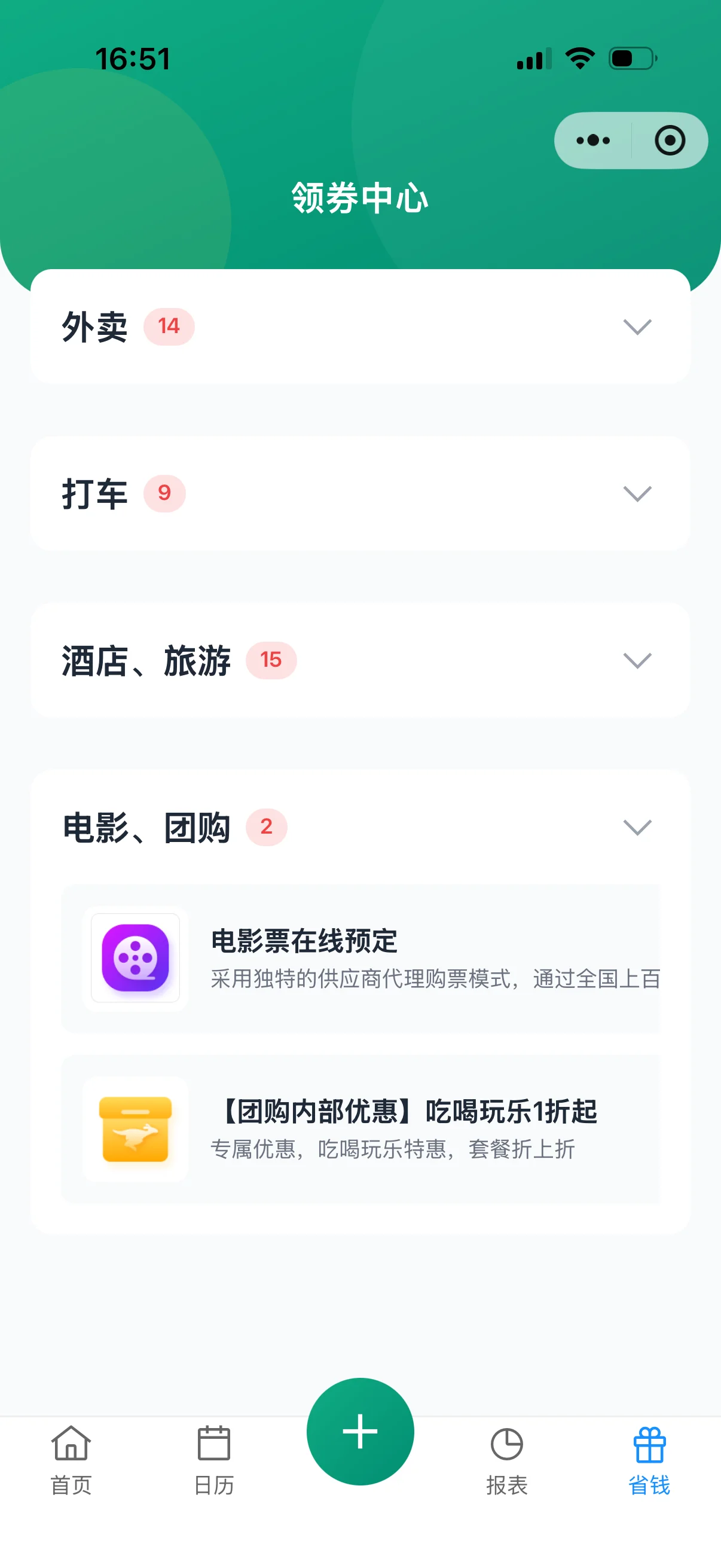 领券中心功能 - 内置外卖、打车、电影优惠券