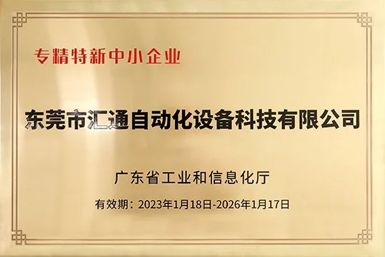 Company Overview - Dongguan Huitong Automatic Machinery Technology Co ...