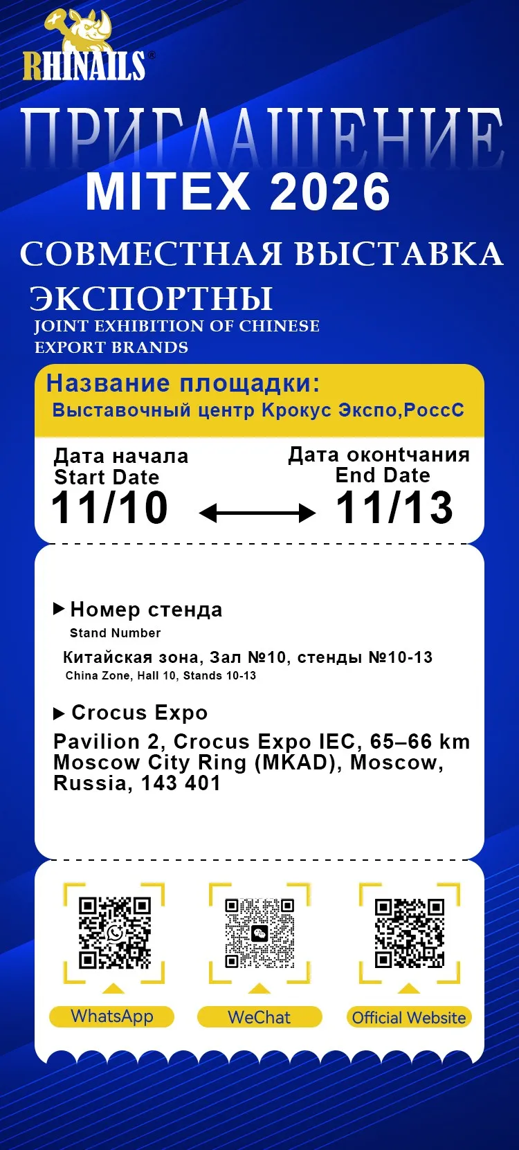 Rhinails official invitation to MITEX 2026, Crocus Expo Moscow, 10-13 November