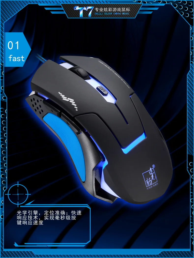 T7 Mouse Software